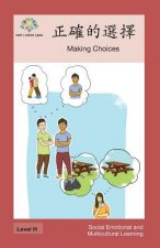 正確的選擇: Making Choices