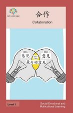 合作: Collaboration