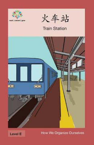 火车站: Train Station