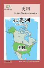 美国: United States of America