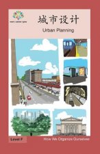城市设计: Urban Planning
