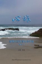 心旅