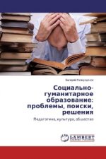 Social'no-gumanitarnoe obrazovanie: problemy, poiski, resheniya