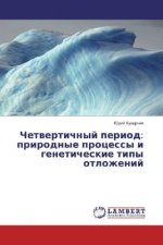 Chetvertichnyj period: prirodnye processy i geneticheskie tipy otlozhenij