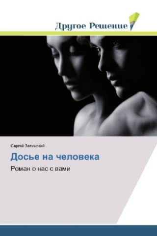 Dos'e na cheloveka