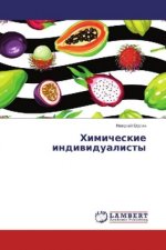 Himicheskie individualisty