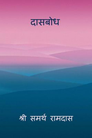 Dasbodh ( Marathi )