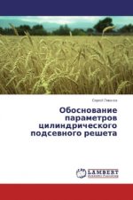 Obosnovanie parametrov cilindricheskogo podsevnogo resheta