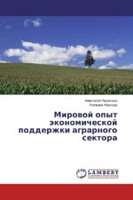 Mirovoj opyt jekonomicheskoj podderzhki agrarnogo sektora