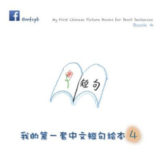 My First Chinese Picture Books for Short Sentences - Book 4: 我的第一套中文短句绘本
