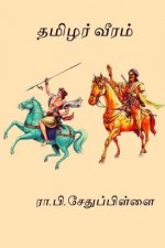 Tamilar Veeram: ( Won the First Ever Sahitya Akademi Award )