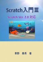Scratch Nyuumon