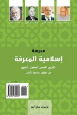 The School of Islamic Epistemology