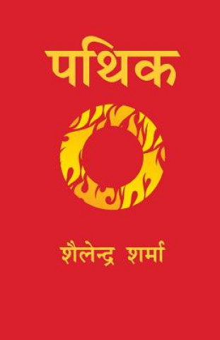 Pathik (Hindi)