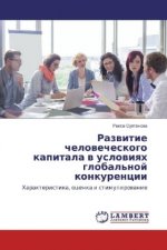 Razvitie chelovecheskogo kapitala v usloviyah global'noj konkurencii