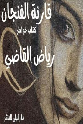 The Cup Reader: Riyad Al Kadi