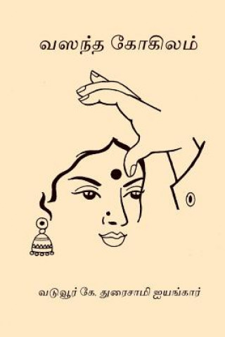 Vasantha Kokilam