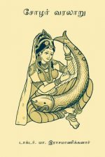 Cholar Varalaru