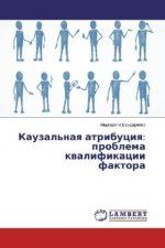 Kauzal'naya atribuciya: problema kvalifikacii faktora