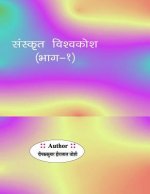 Sanskrit Vishvkosh Bhag-1