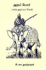 Arappor: Sanga Noor Kaatchigal
