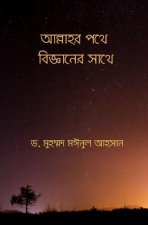 Towards Allah with Science