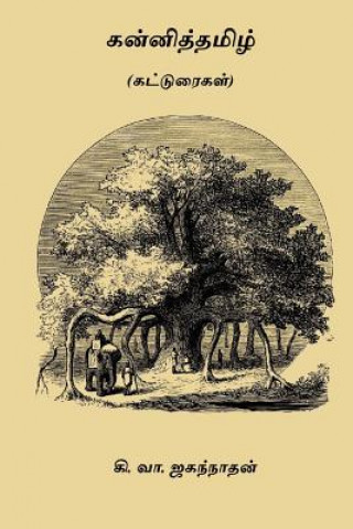 Kannitamizh