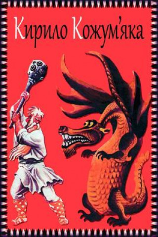 Kirilo Kozhum'jaka