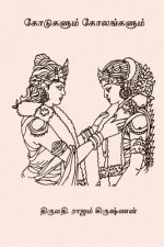 Kodugalum Kolangalum