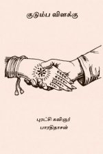 Kudumba Vilakku