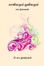 Kaaviyamum Oviyamum: (collection of Articles )