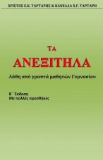 Ta Anexitila (2nd Edition)