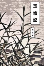 Tales of Jade Frog: Traditional Chinese Edition