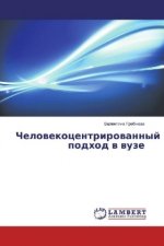 Chelovekocentrirovannyj podhod v vuze