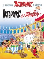 Asterix in Russian