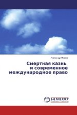 Smertnaya kazn' i sovremennoe mezhdunarodnoe pravo
