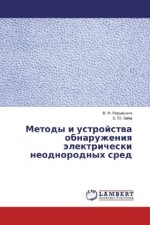 Metody i ustrojstva obnaruzheniya jelektricheski neodnorodnyh sred