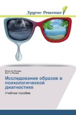 Issledovanie obrazov v psihologicheskoj diagnostike
