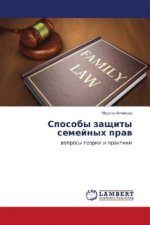 Sposoby zashhity semejnyh prav