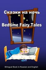 Skazki Na Noch'. Bedtime Fairy Tales. Bilingual Russian - English Book: Dual Language Stories (Russian and English Edition)