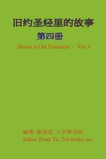 Stories in Old Testament (in Chinese) - Volume 4