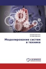 Modelirovanie sistem v tehnike