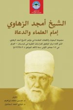 Amjad Al-Zahawi: Islamic Scholar and Preacher