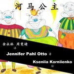 Princess Hippopotamus: Chinese Version