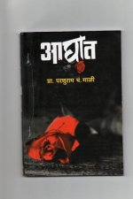 Aaghat Novel: A Love Story