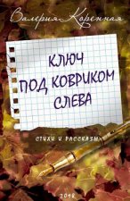 Klyuch Pod Kovrikom Sleva