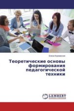Teoreticheskie osnovy formirovaniya pedagogicheskoj tehniki
