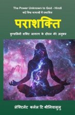 The Power Unknown to God - Hindi: My Experiences During the Awakening of Kundalini Energy