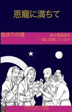 The Early Years of the Blessed Virgin Mary(japanese)
