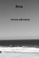 Srikanta ( Bengali Edition )